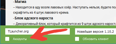 Чекбокс «Аккаунт» в лаунчере